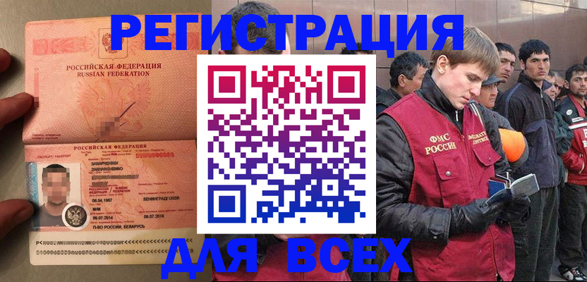 прописка в Ставрополе