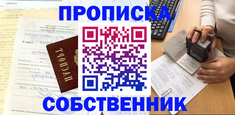 временная регистрация в квартире в Ставрополе